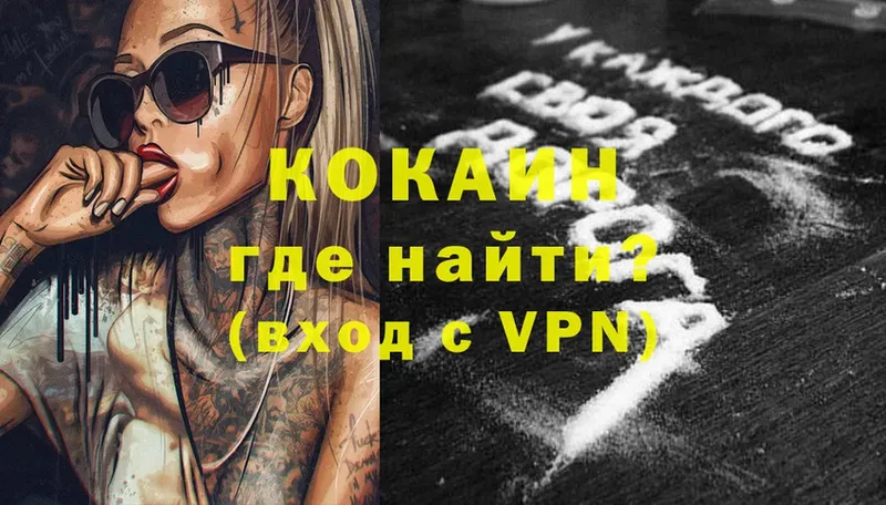 закладки  Димитровград  COCAIN VHQ 